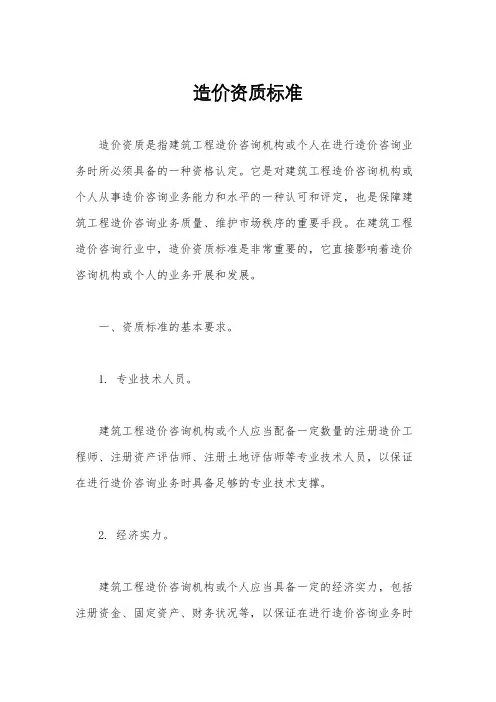 造价资质标准