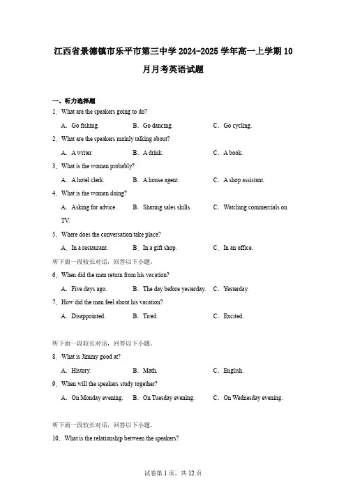 江西省景德镇市乐平市第三中学2024-2025学年高一上学期10月月考英语试题