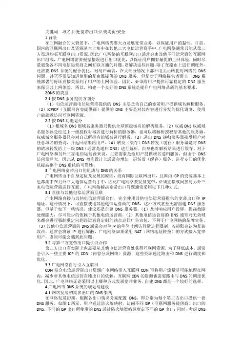 广电网络宽带DNS系统设计建设
