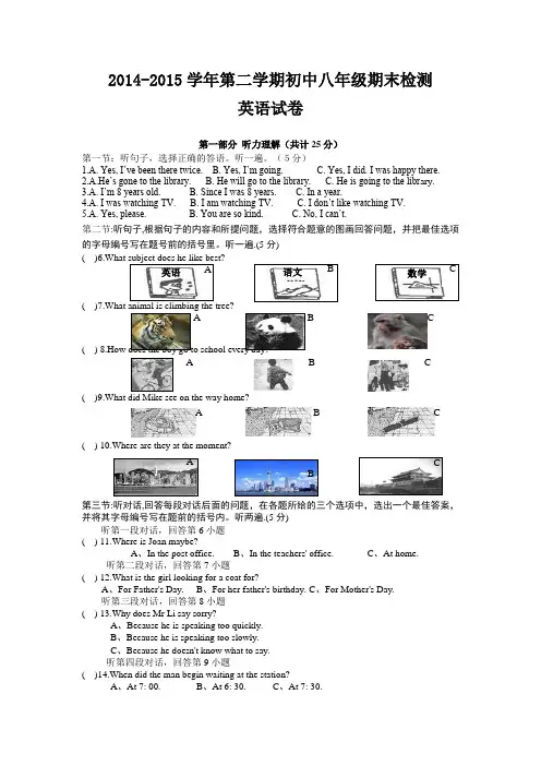 2014-2015学年第二学期初中英语八年级期末检测 (29)