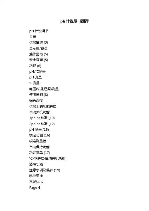 ph计说明书翻译