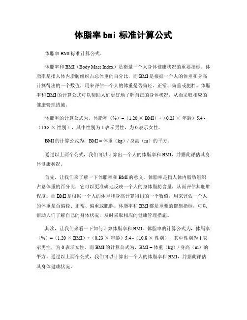 体脂率bmi标准计算公式