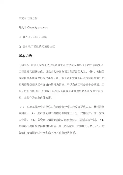 工料分析