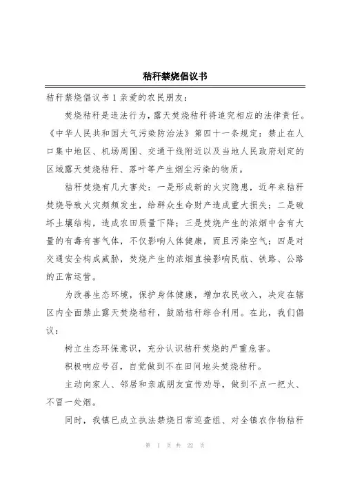 秸秆禁烧倡议书