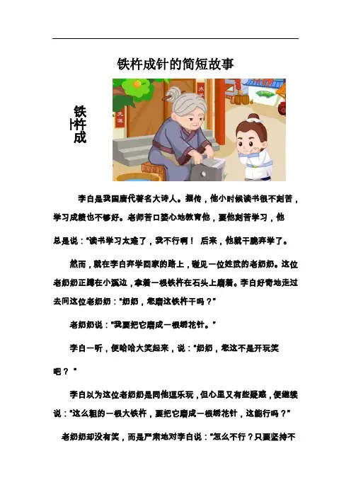 铁杵成针的简短故事