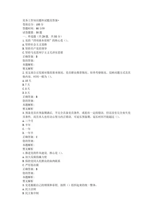 党务工作知识题库试题及答案