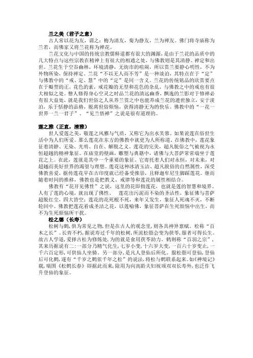 兰、莲、松与佛教的关系