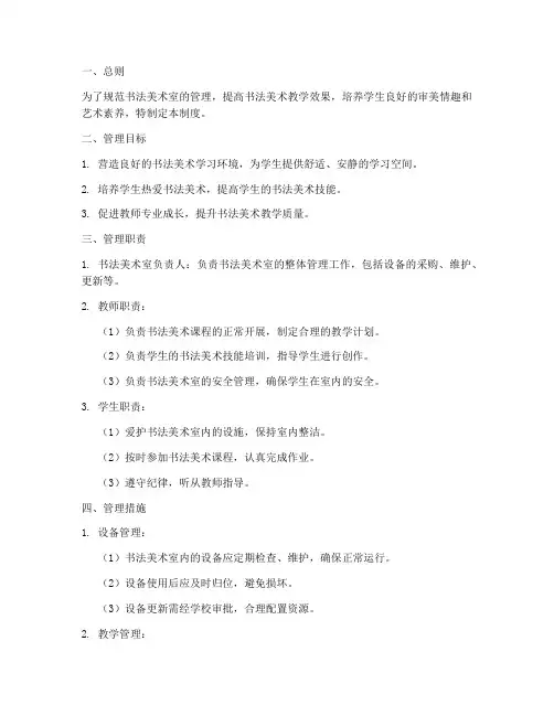 书法美术室管理制度小学