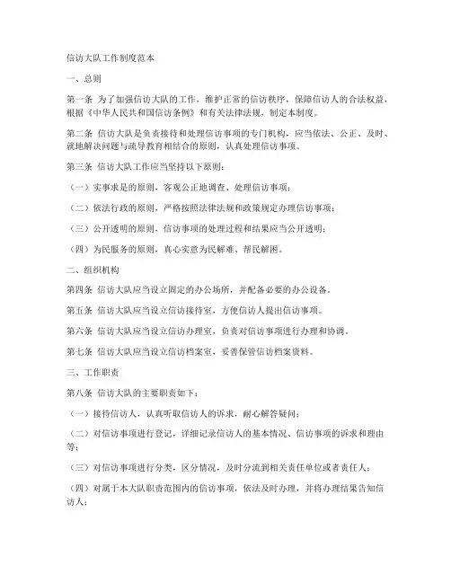 信访大队工作制度范本