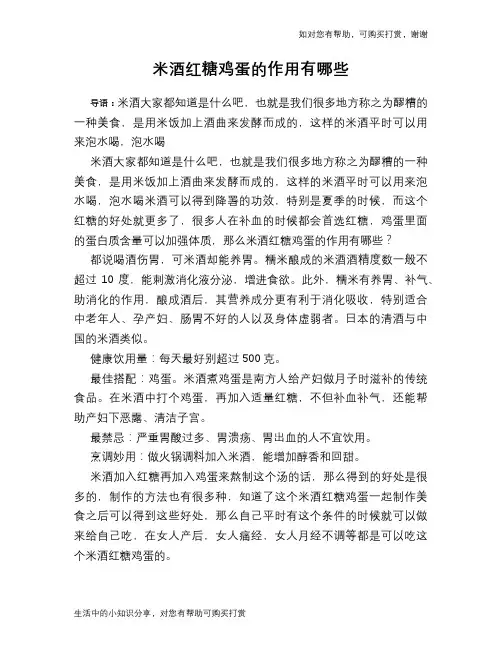 米酒红糖鸡蛋的作用有哪些