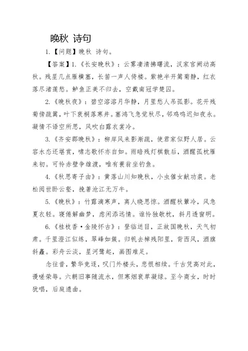 晚秋 诗句