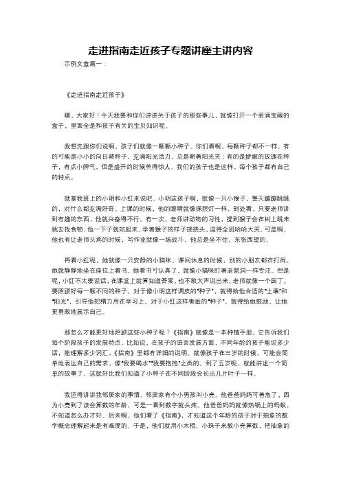 走进指南走近孩子专题讲座主讲内容