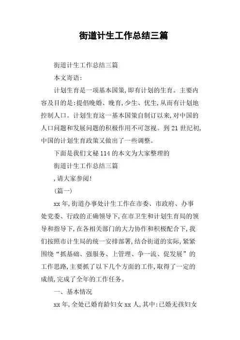 街道计生工作总结三篇