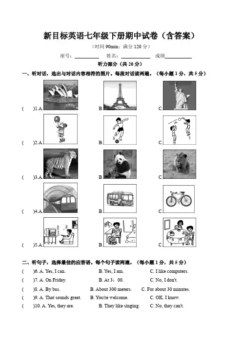 新目标英语七年级下册期中试卷(附听力材料及答案)