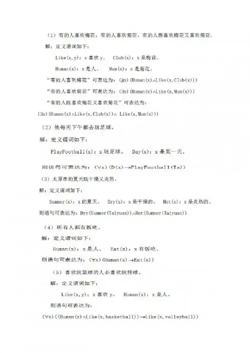 人工智能课后习题