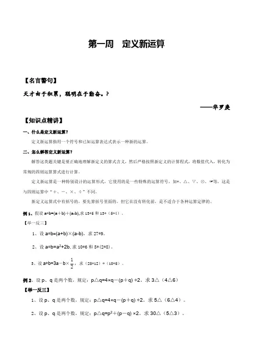 小学六年级奥数——新定义运算()