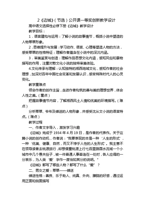 2《边城》(节选)公开课一等奖创新教学设计