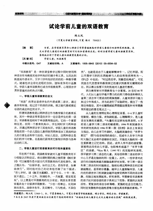 试论学前儿童的双语教育