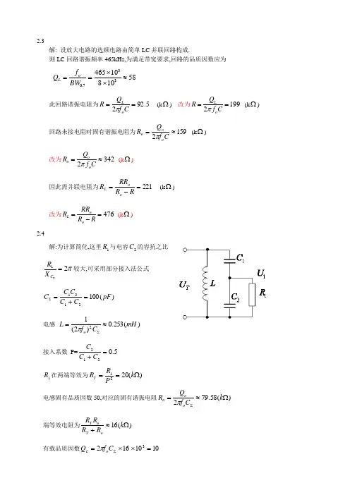 高频电路第二章习题答案
