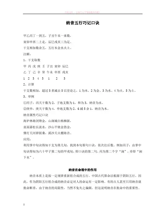 纳音五行巧记口诀及作用