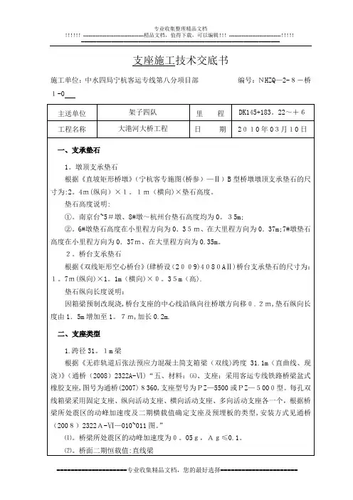 支座垫石施工技术交底