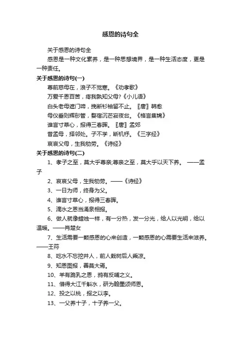 关于感恩的诗句全
