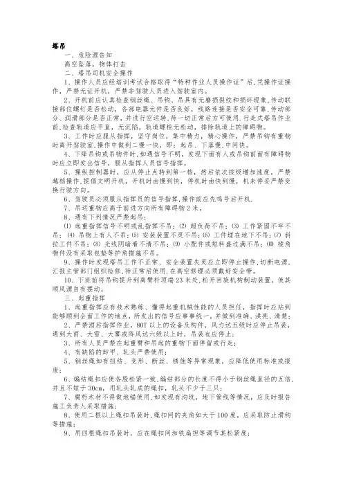 特种设备作业人员安全教育内容