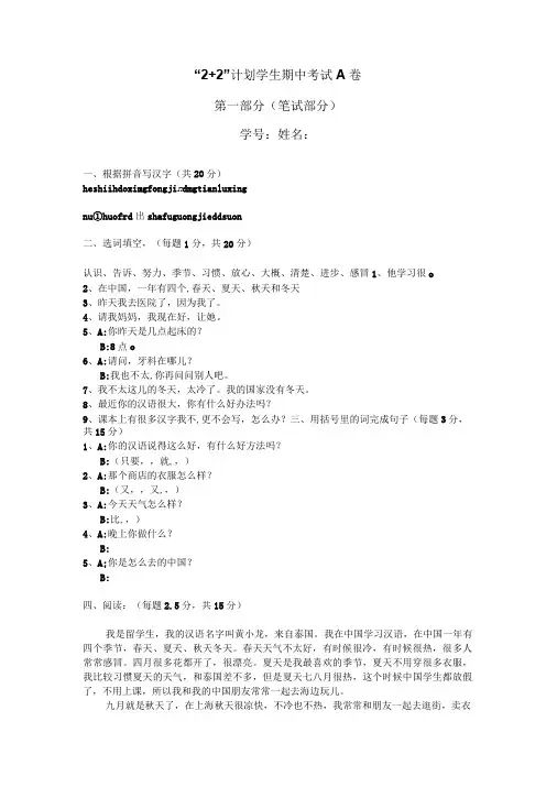 初级汉语口语学生考试