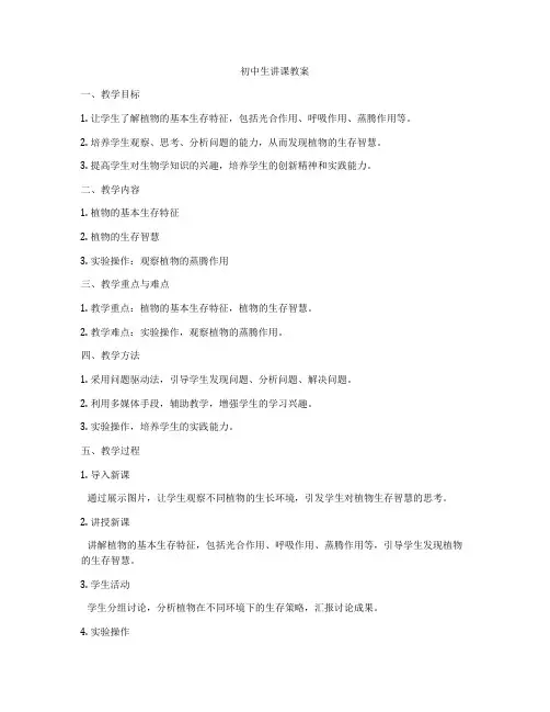 初中生讲课教案