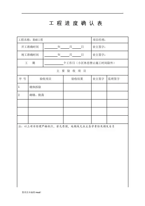 工 程 进 度 确 认 表