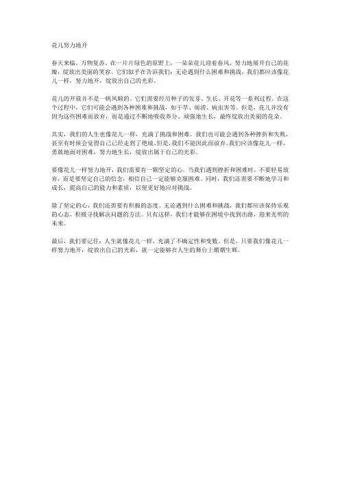 花儿努力地开