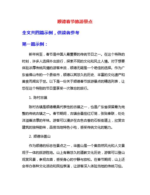 顺德春节旅游景点