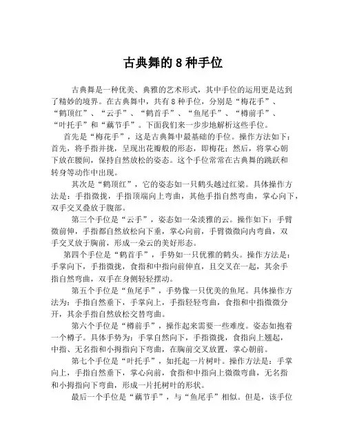 古典舞的8种手位