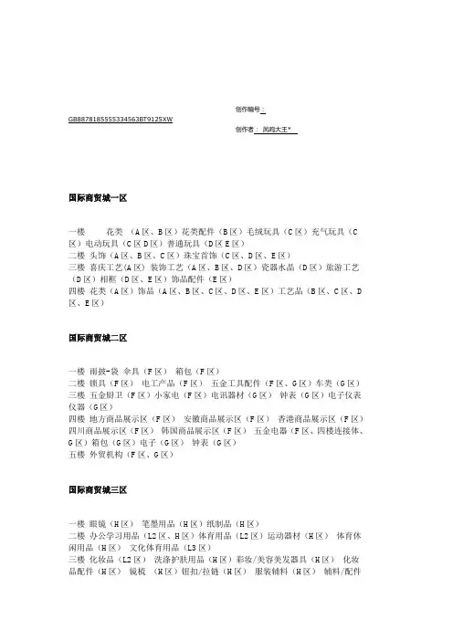 义乌国际商贸城详细分布图