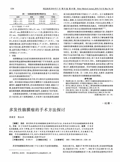 多发性脑膜瘤的手术方法探讨