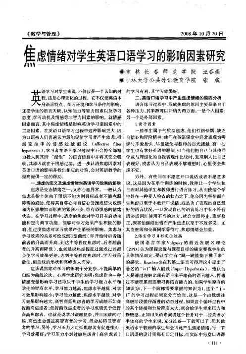焦虑情绪对学生英语口语学习的影响因素研究