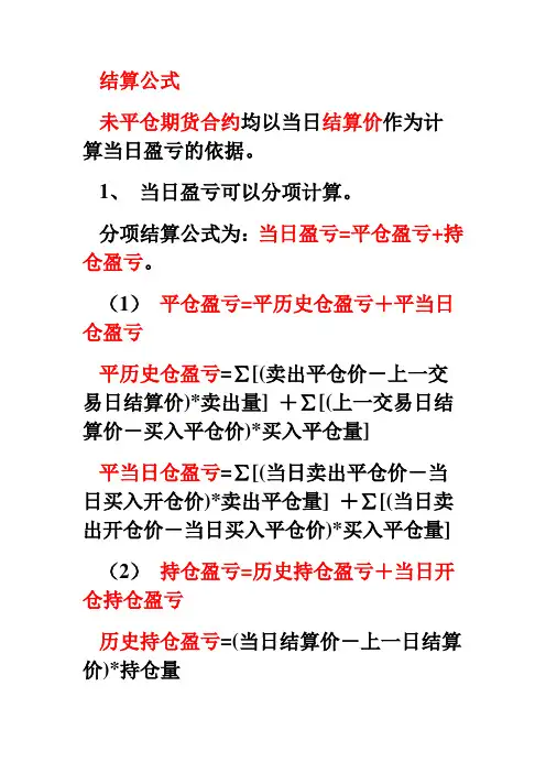 期货结算公式