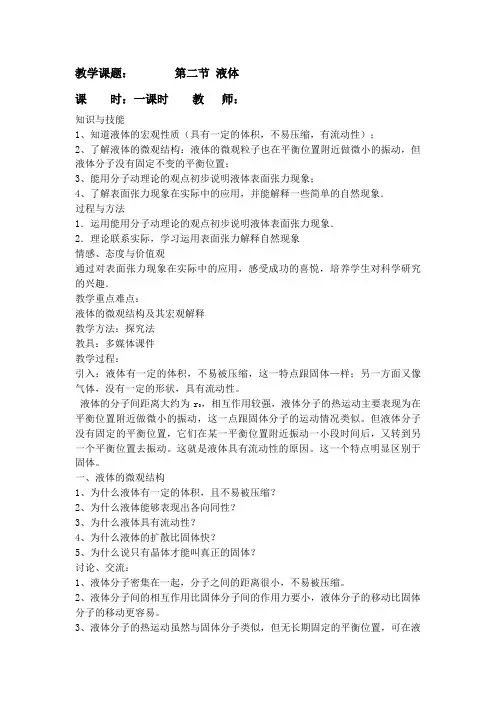 高中物理人教版2019选修第三册教案液体