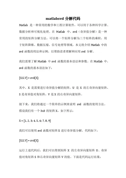 matlabsvd分解代码