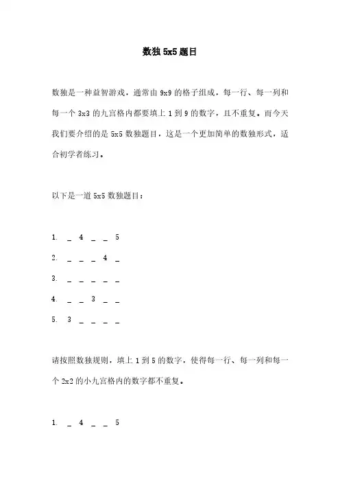 数独5x5题目