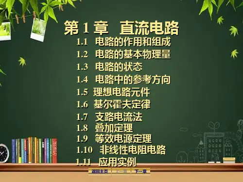 直流电路 PPT课件