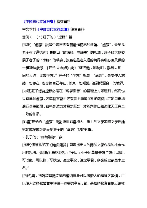 中国古代文论选读