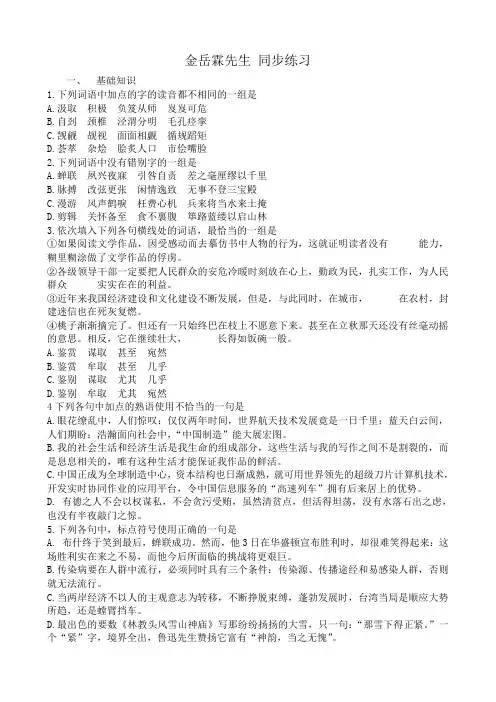高中语文金岳霖先生同步练习 苏教版 必修2