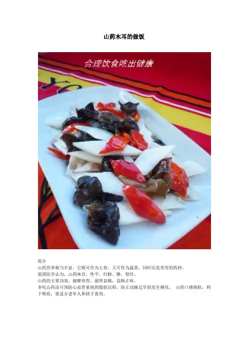 食谱大全-山药炒木耳的做法