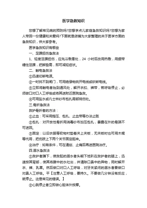 医学急救知识