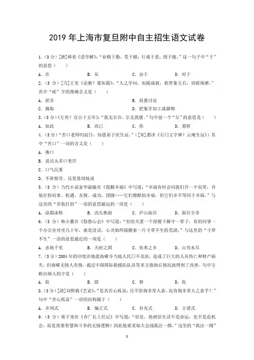 2019年上海市复旦附中自主招生语文试卷