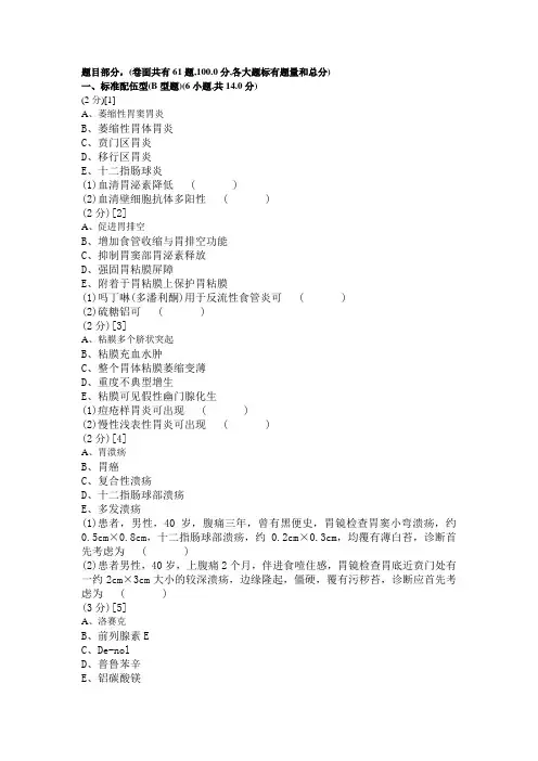 消化内科学试卷(B卷)