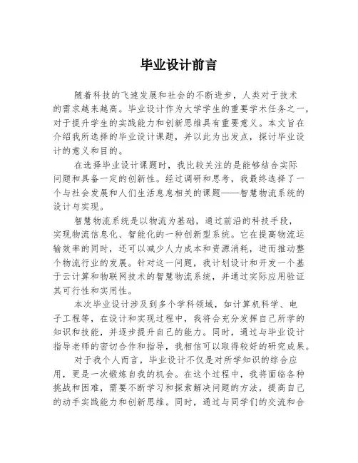 毕业设计前言