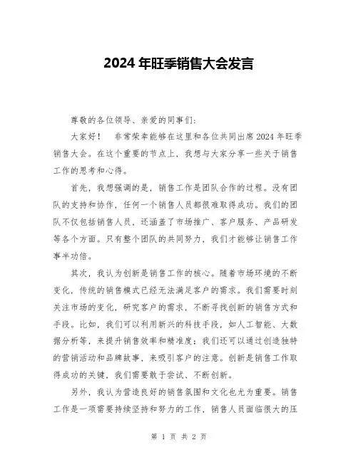 2024年旺季销售大会发言