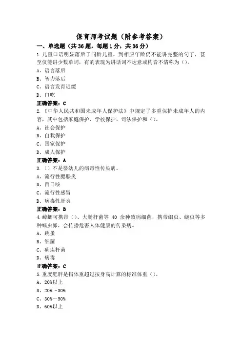 保育师考试题(附参考答案)
